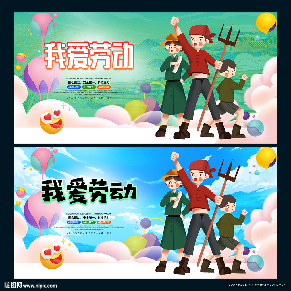我爱劳动