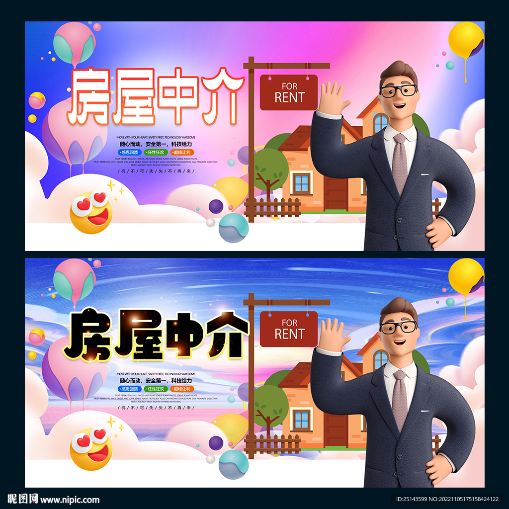 房屋中介