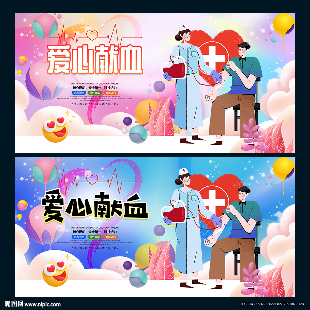 爱心献血