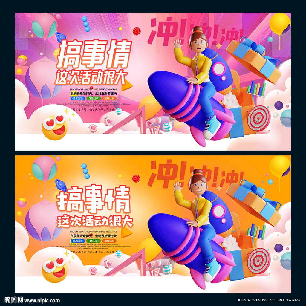搞事情