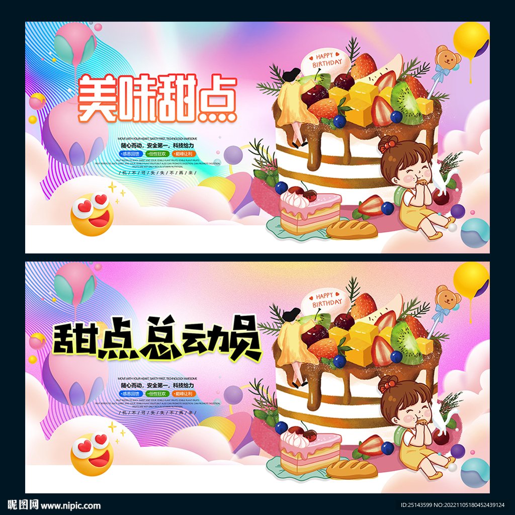 甜点