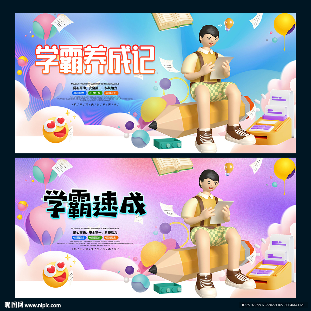 学霸