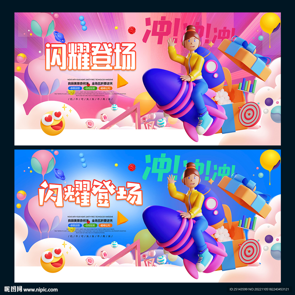 闪耀登场