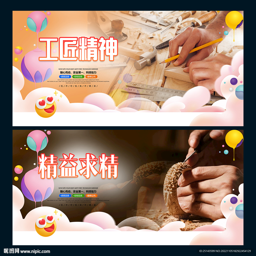 工匠精神