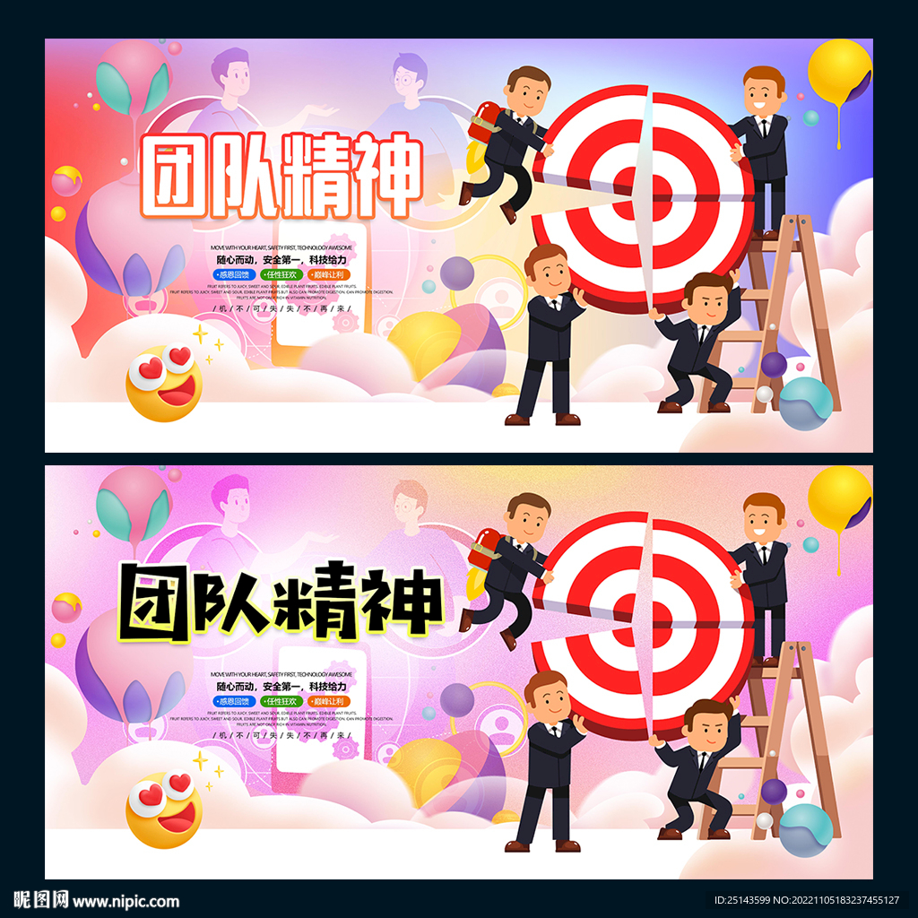 团队精神