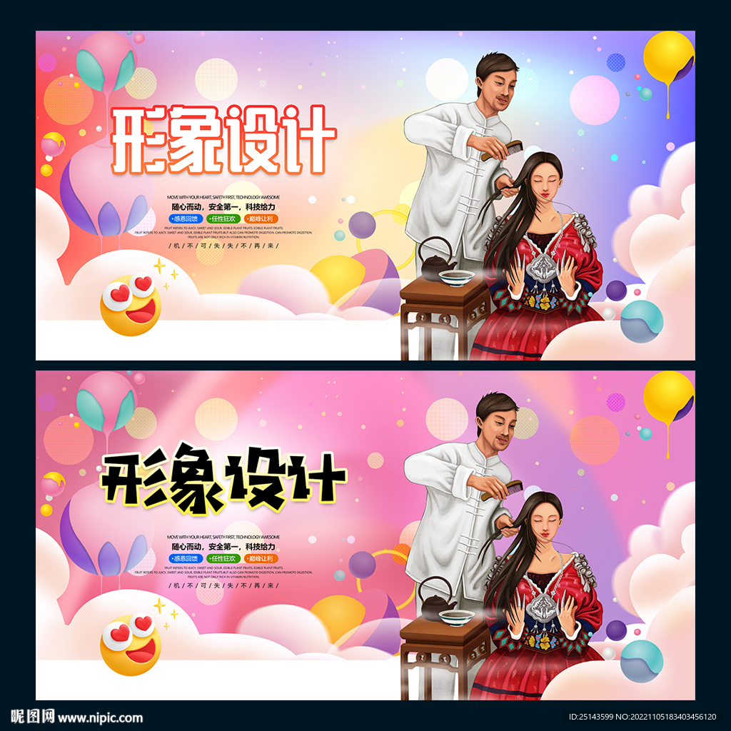 形象设计