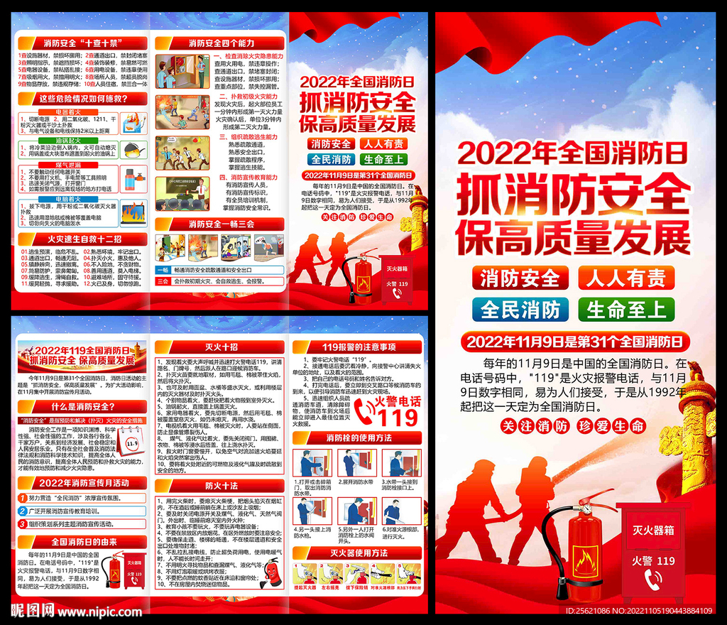 消防日三折页