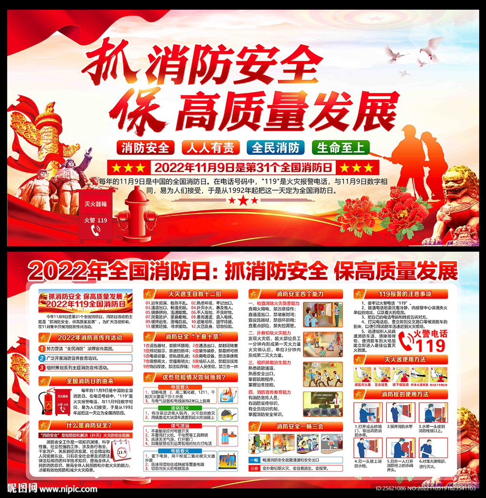 消防安全日