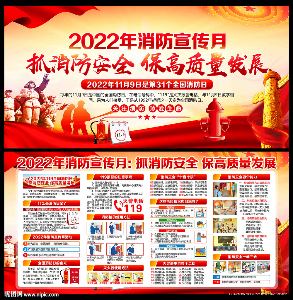 2022年消防安全月