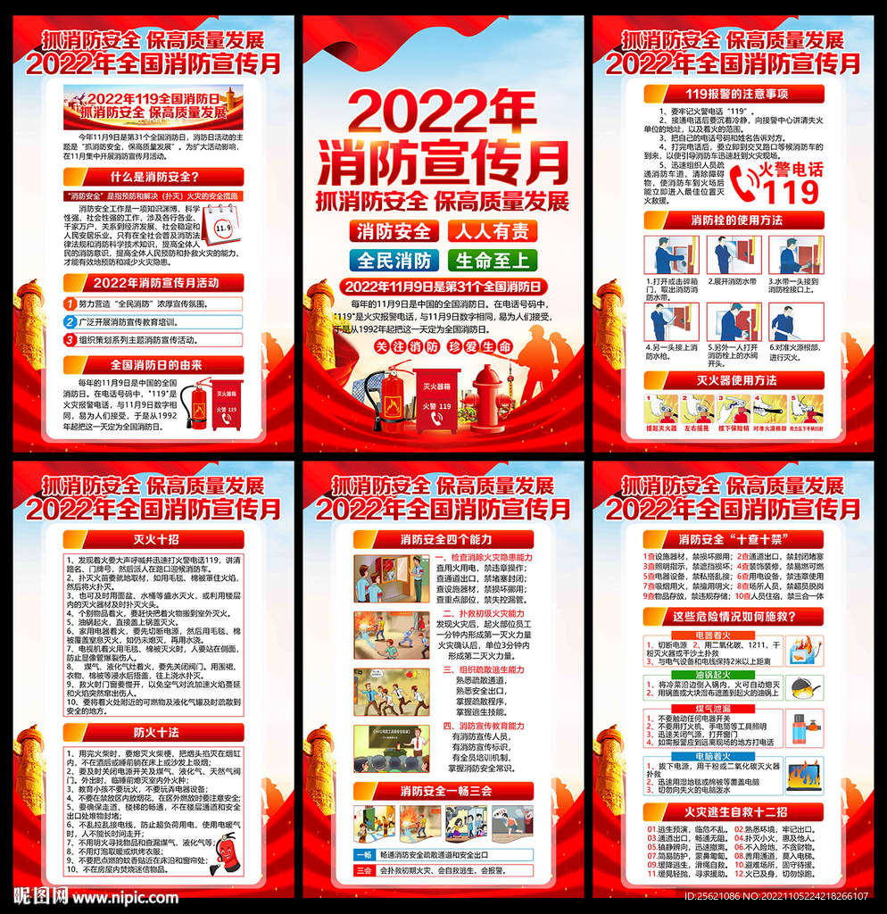 2022年消防宣传月