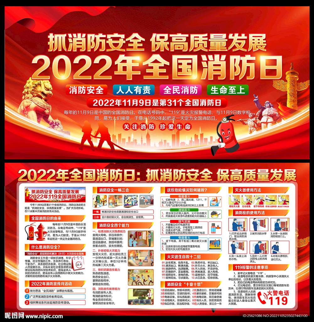 消防日 全国