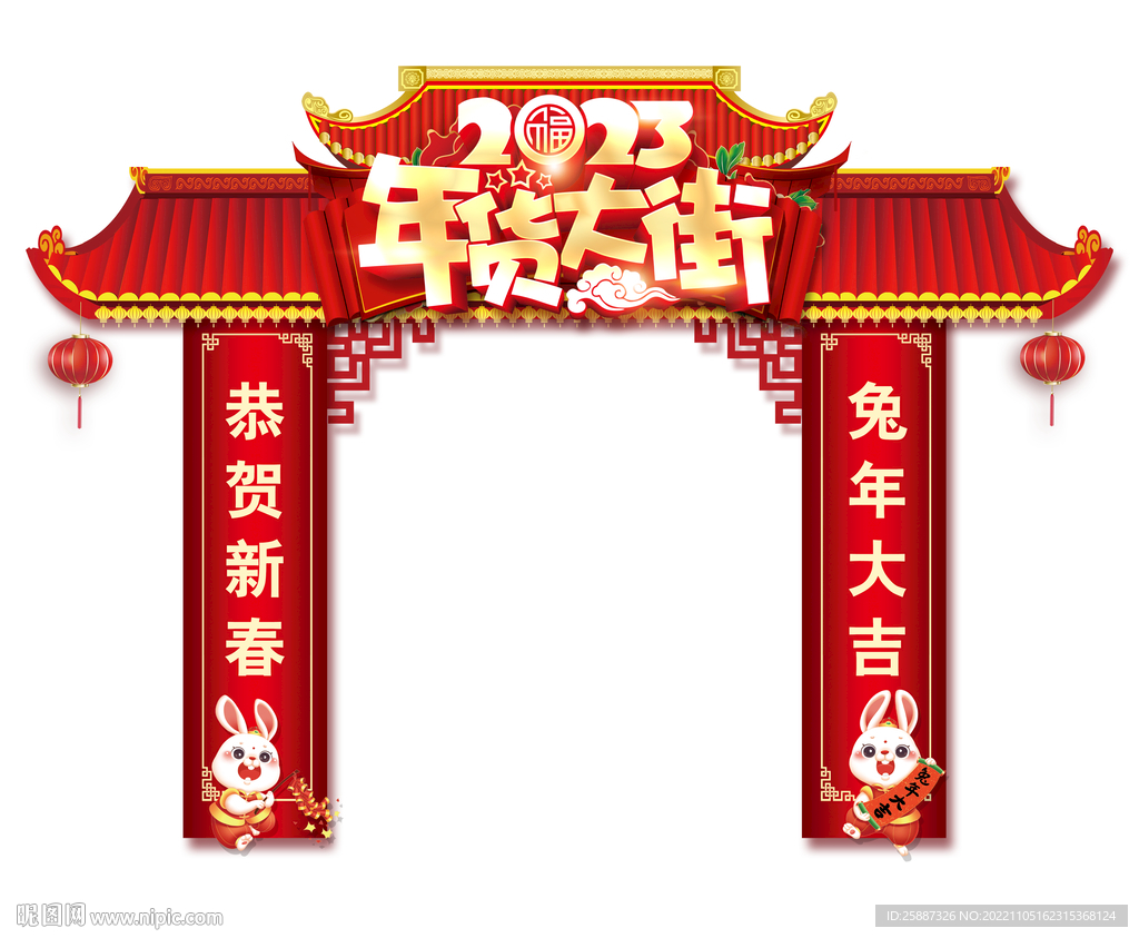年货大街拱门