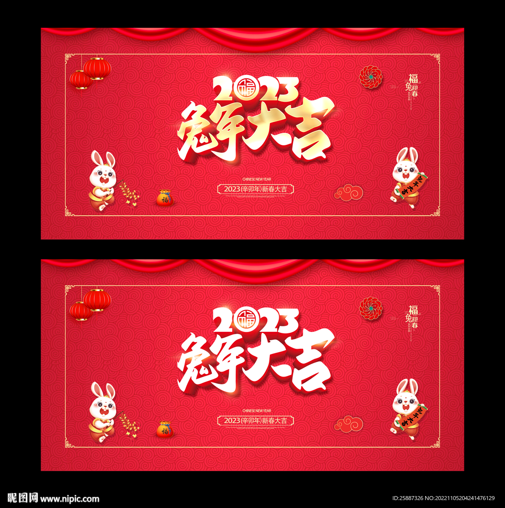 兔年大吉展板