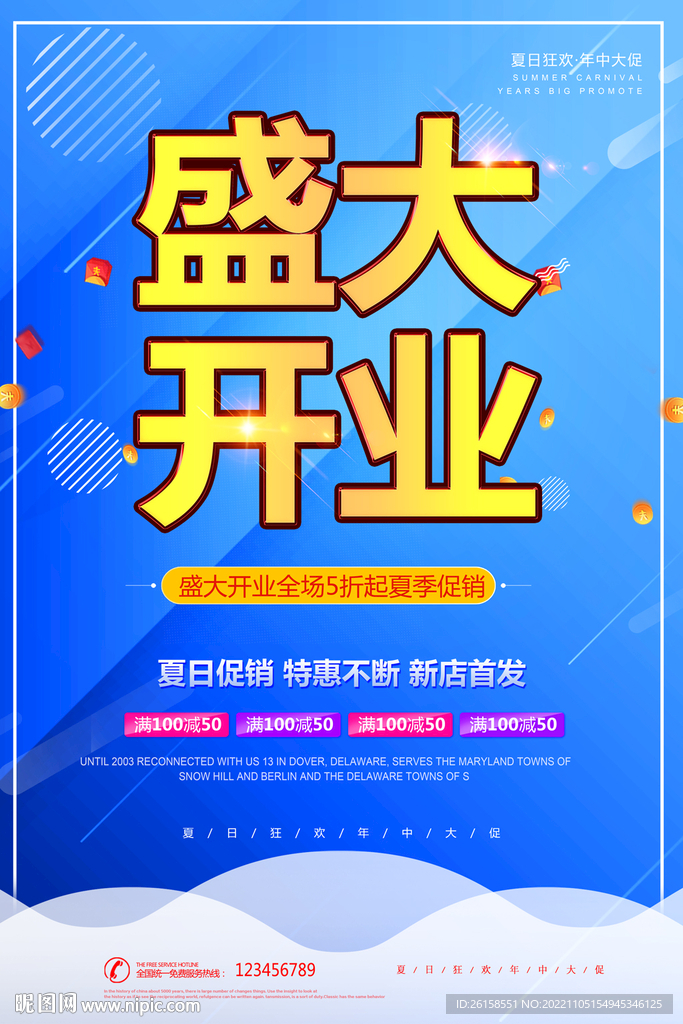 开业