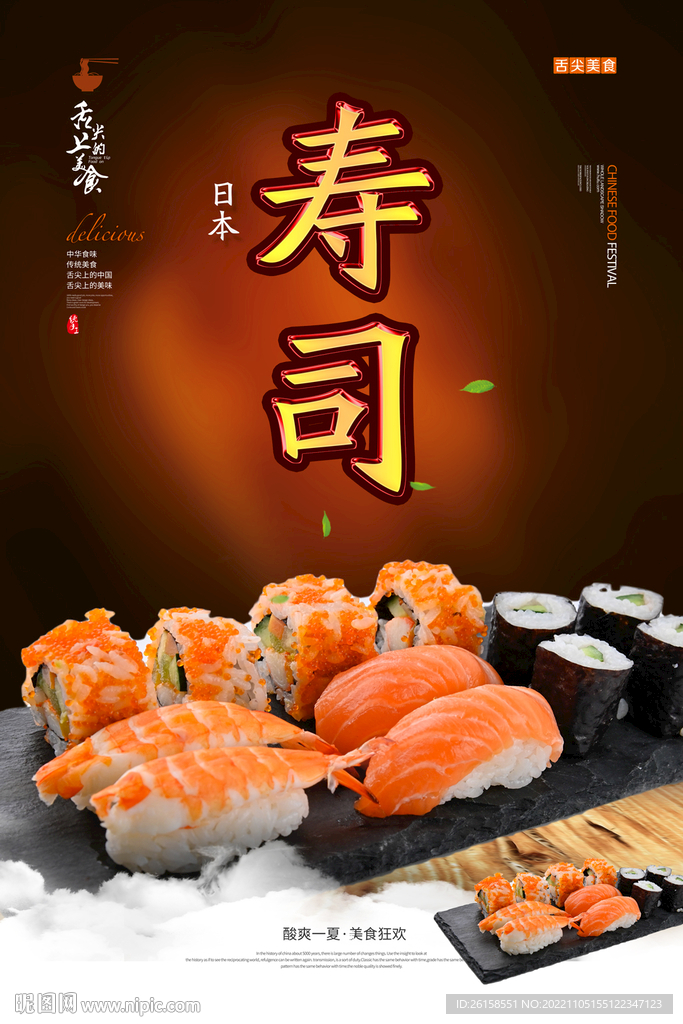 寿司