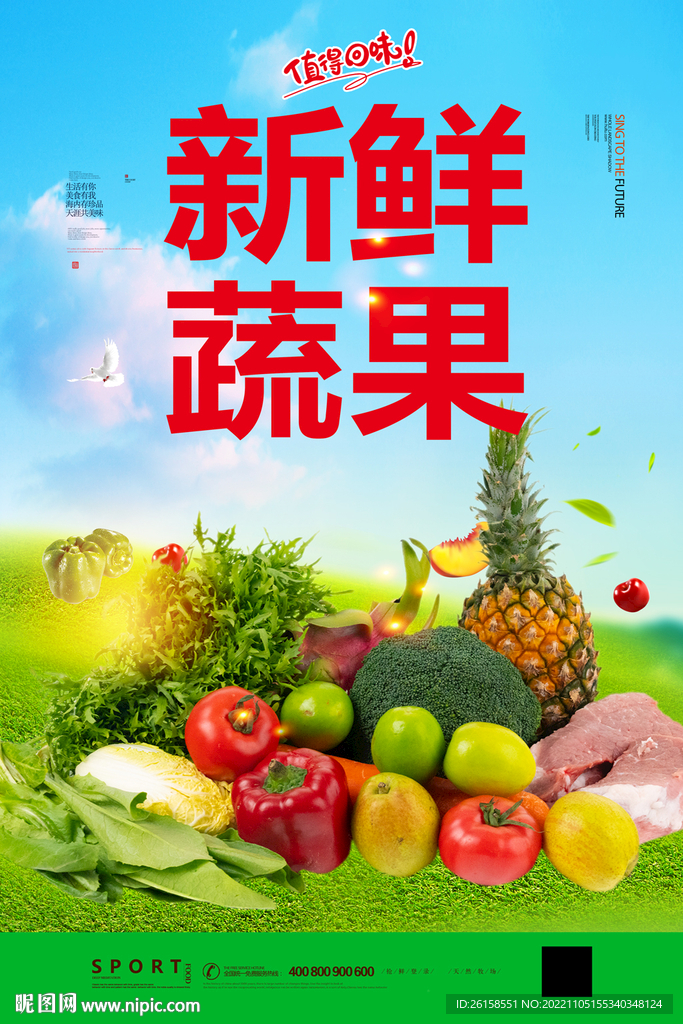 蔬果
