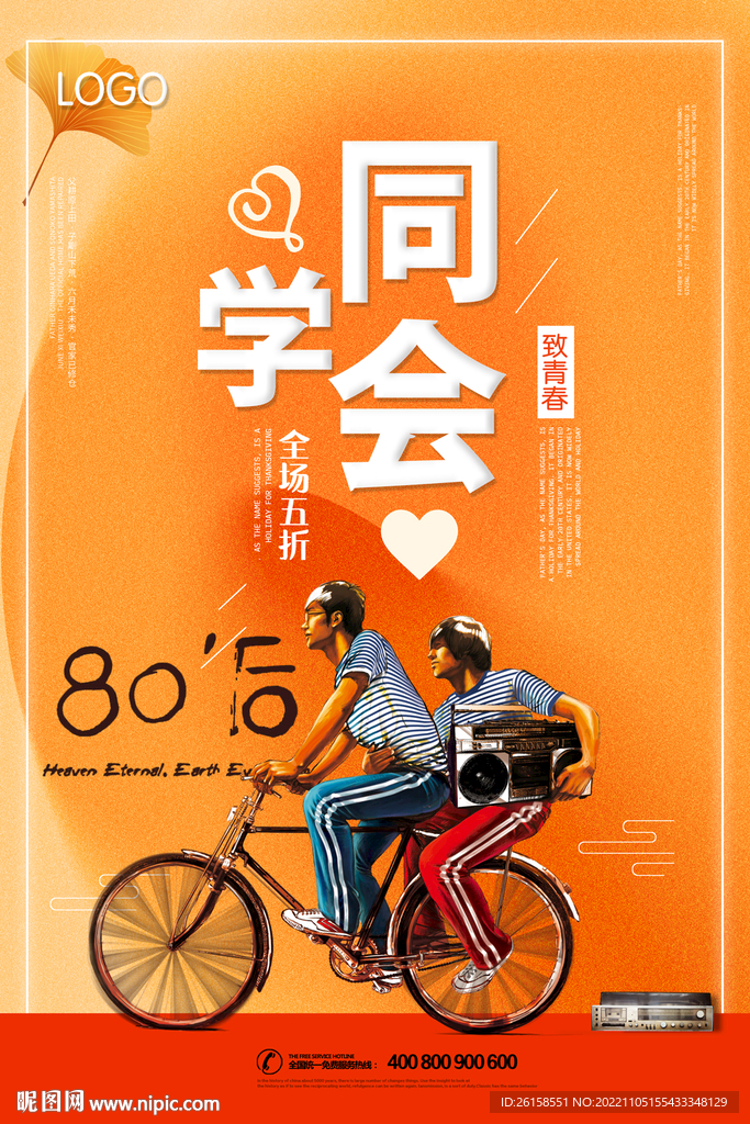 同学会
