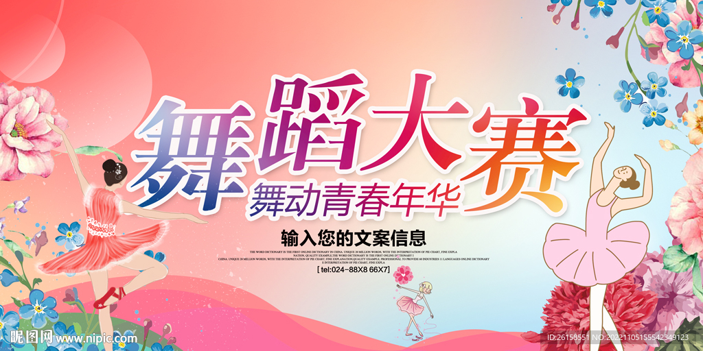 舞蹈