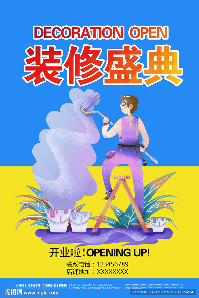 装修