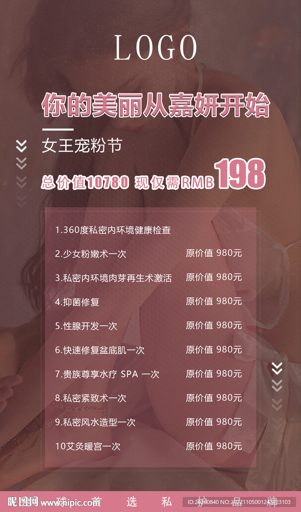 女王宠粉节