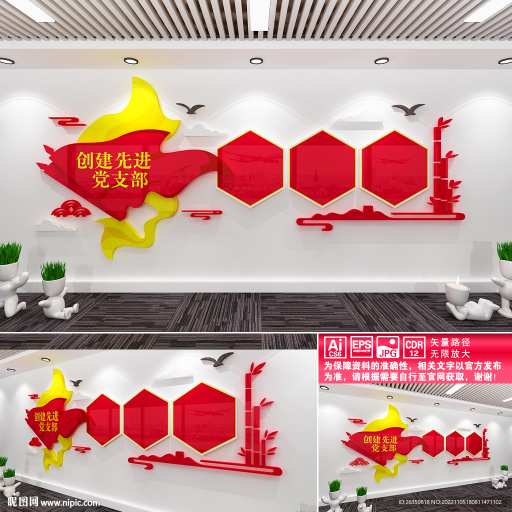 创建先进党支部