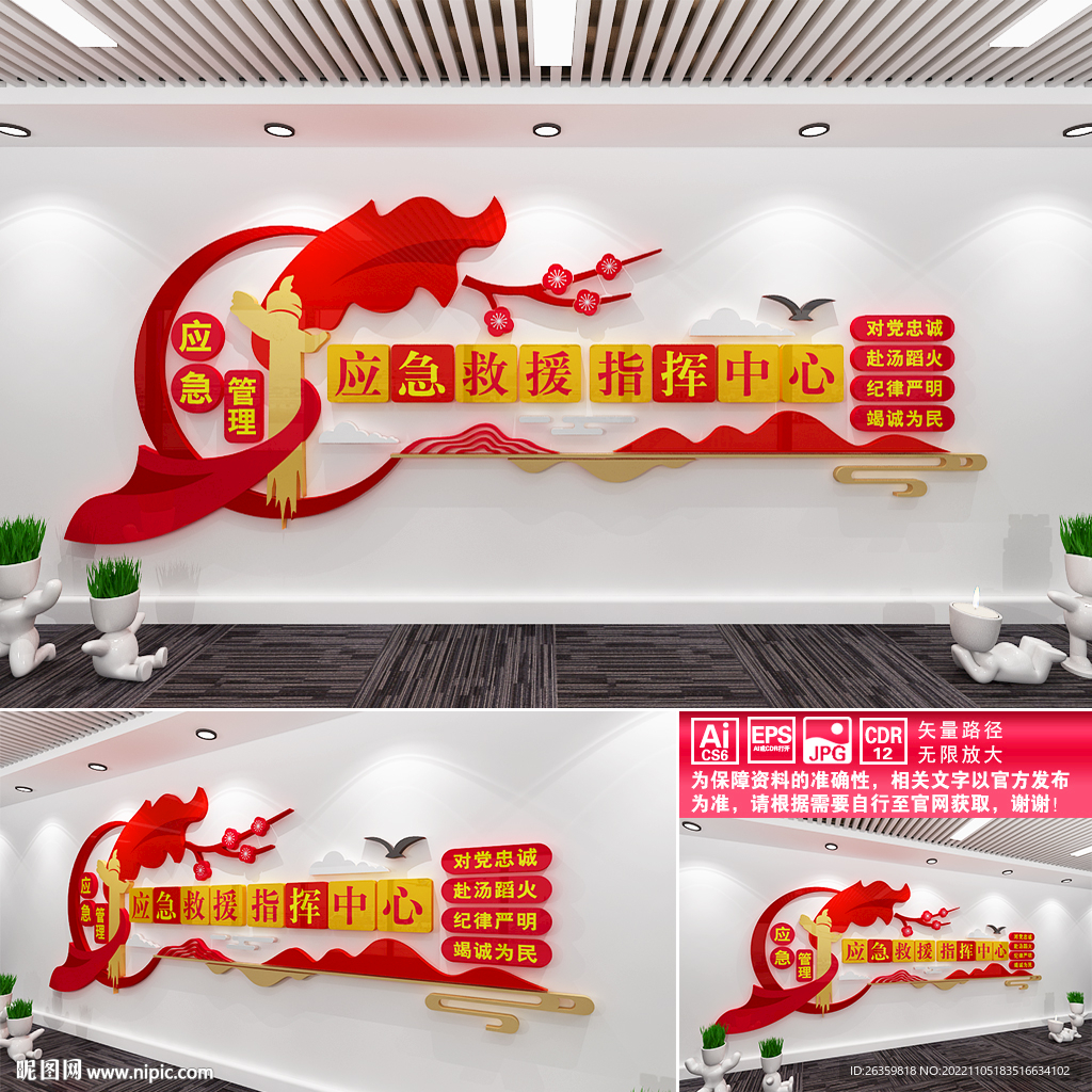 应急救援指挥中心