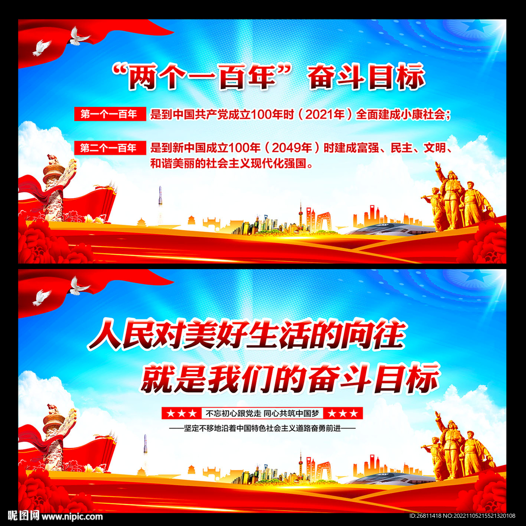 两个一百年