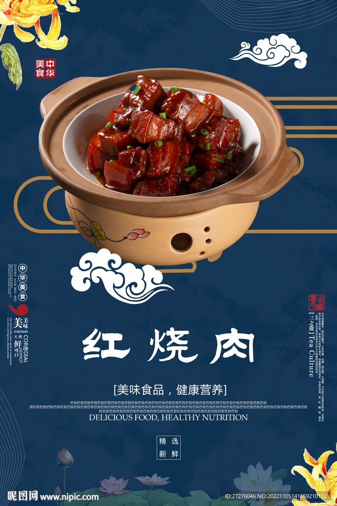 红烧肉