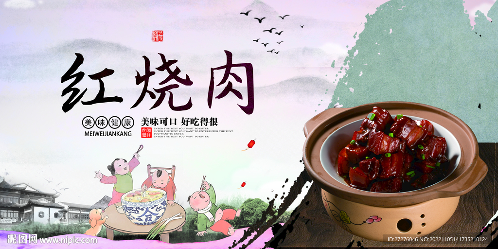 红烧肉