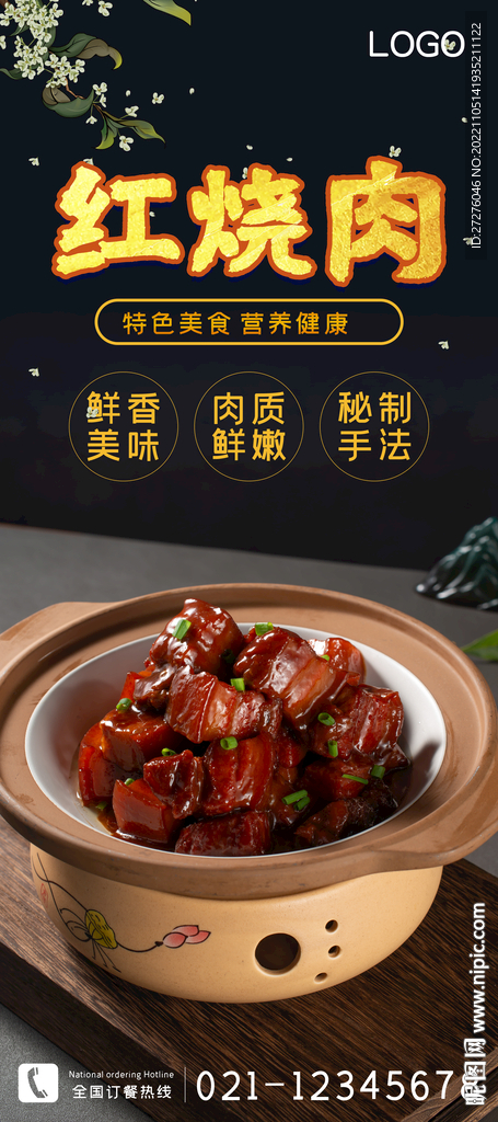 红烧肉
