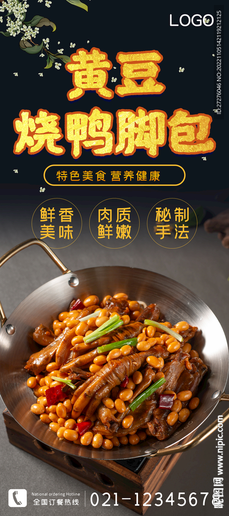 黄豆烧鸭脚包