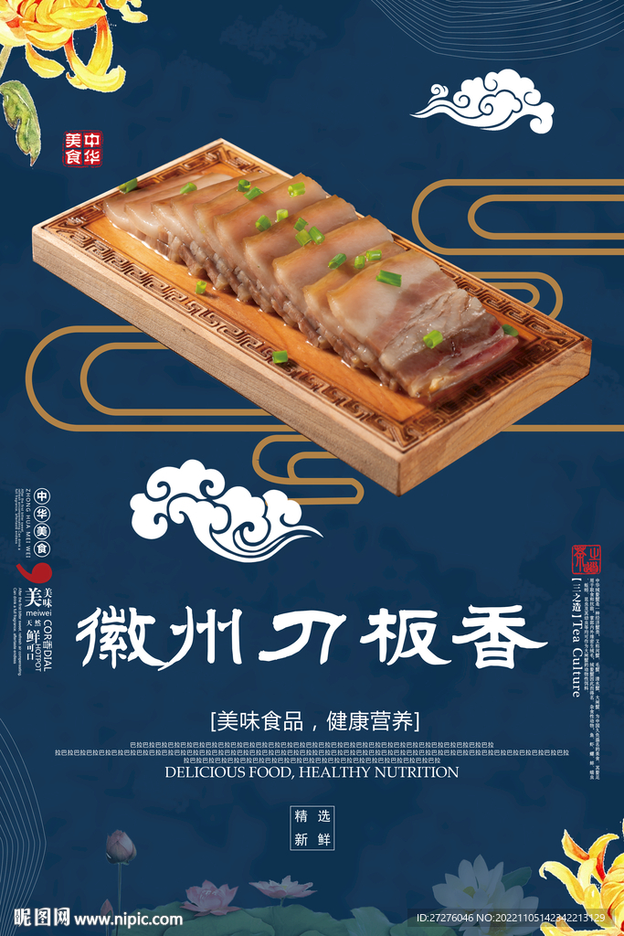 徽州刀板香