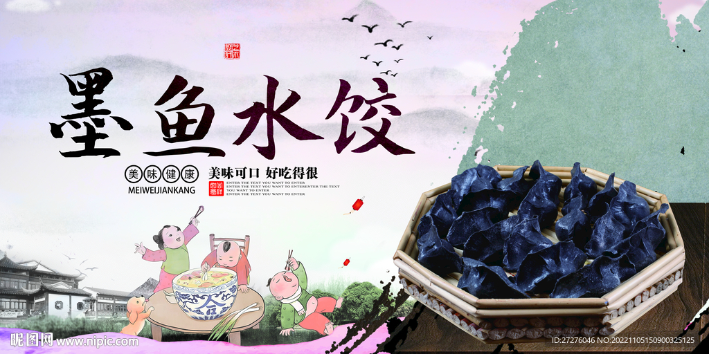 墨鱼水饺