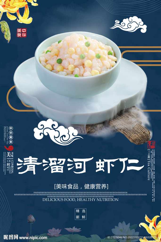 清溜太湖河虾仁