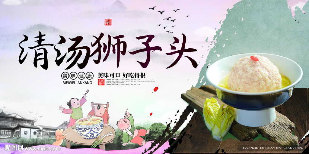 清汤狮子头