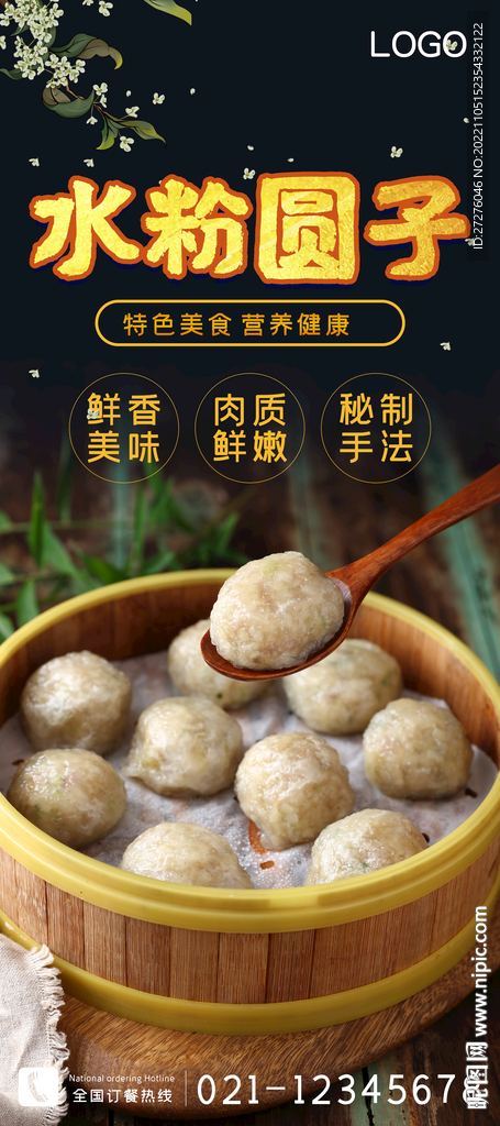 水粉圆子