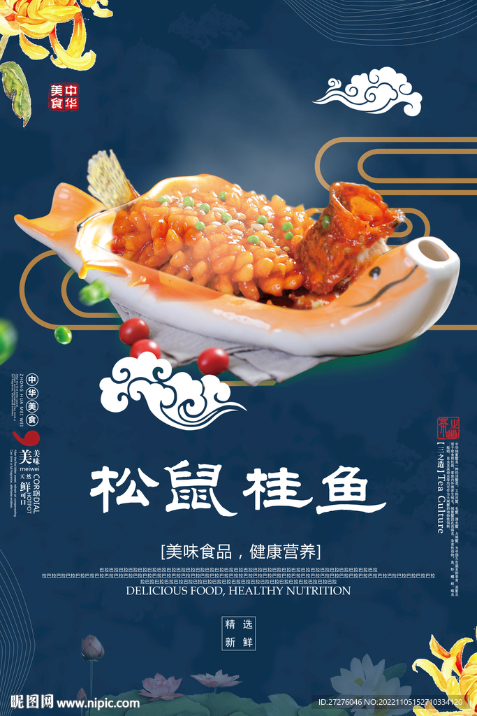 松鼠桂鱼