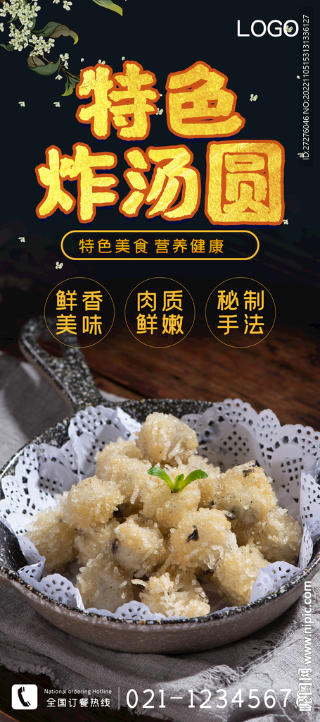 特色炸汤圆