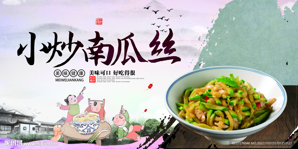 小炒南瓜丝