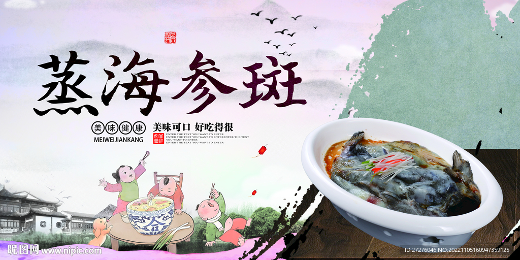 蒸海参斑