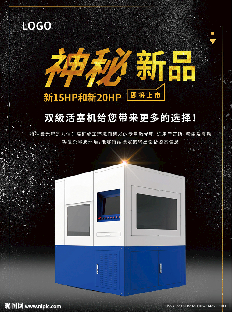 产品海报机械产品海报DM图片
