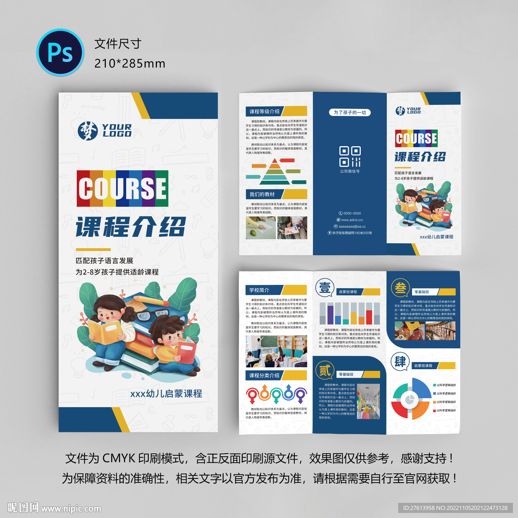 学校课程三折页