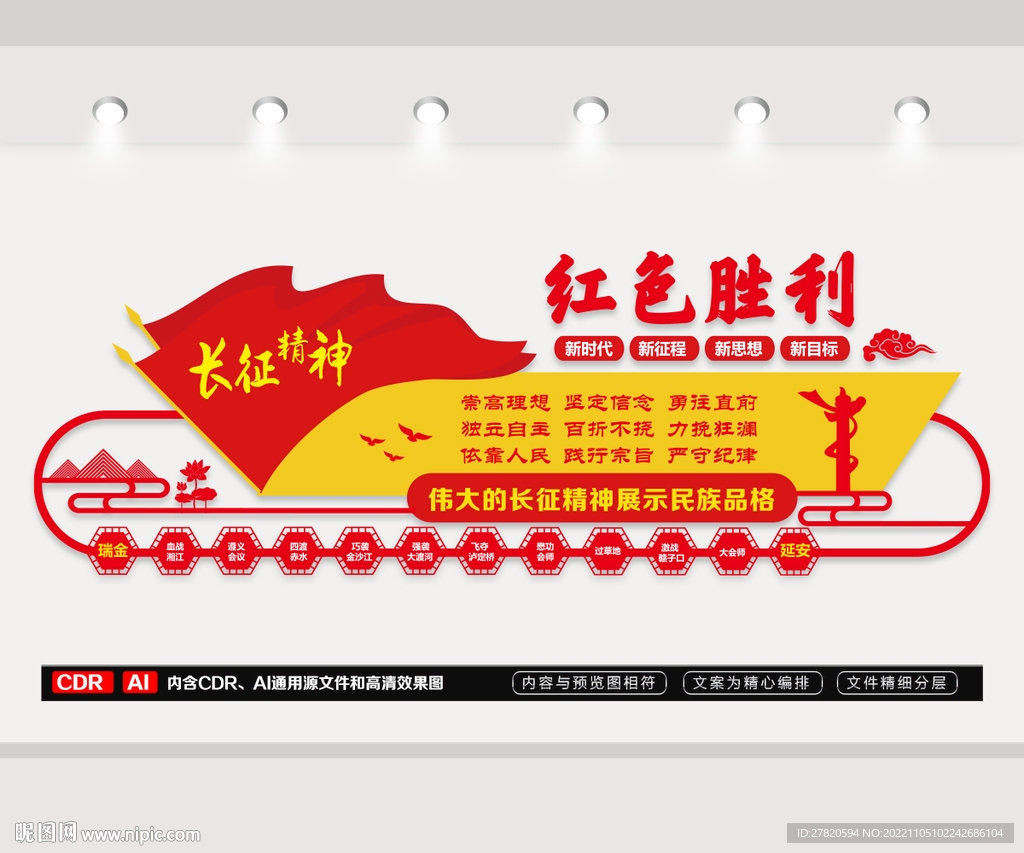 长征精神文化墙