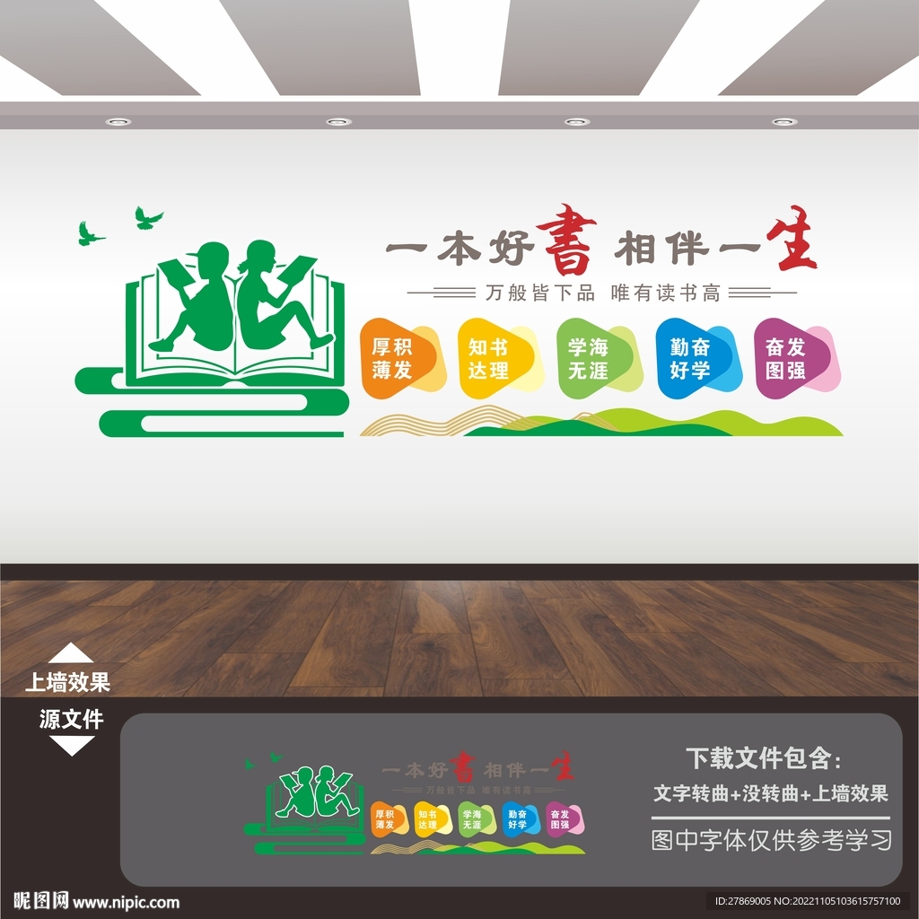 书店文化墙