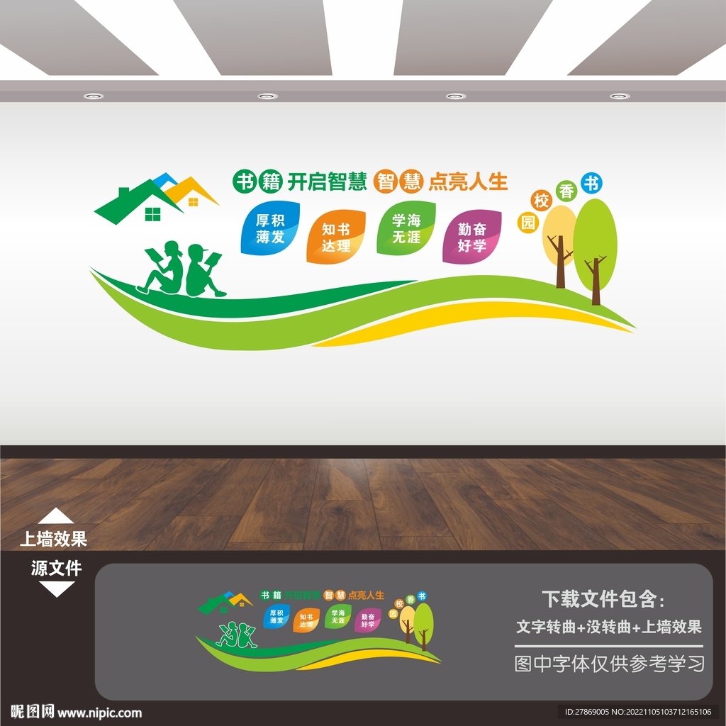 图书馆文化墙