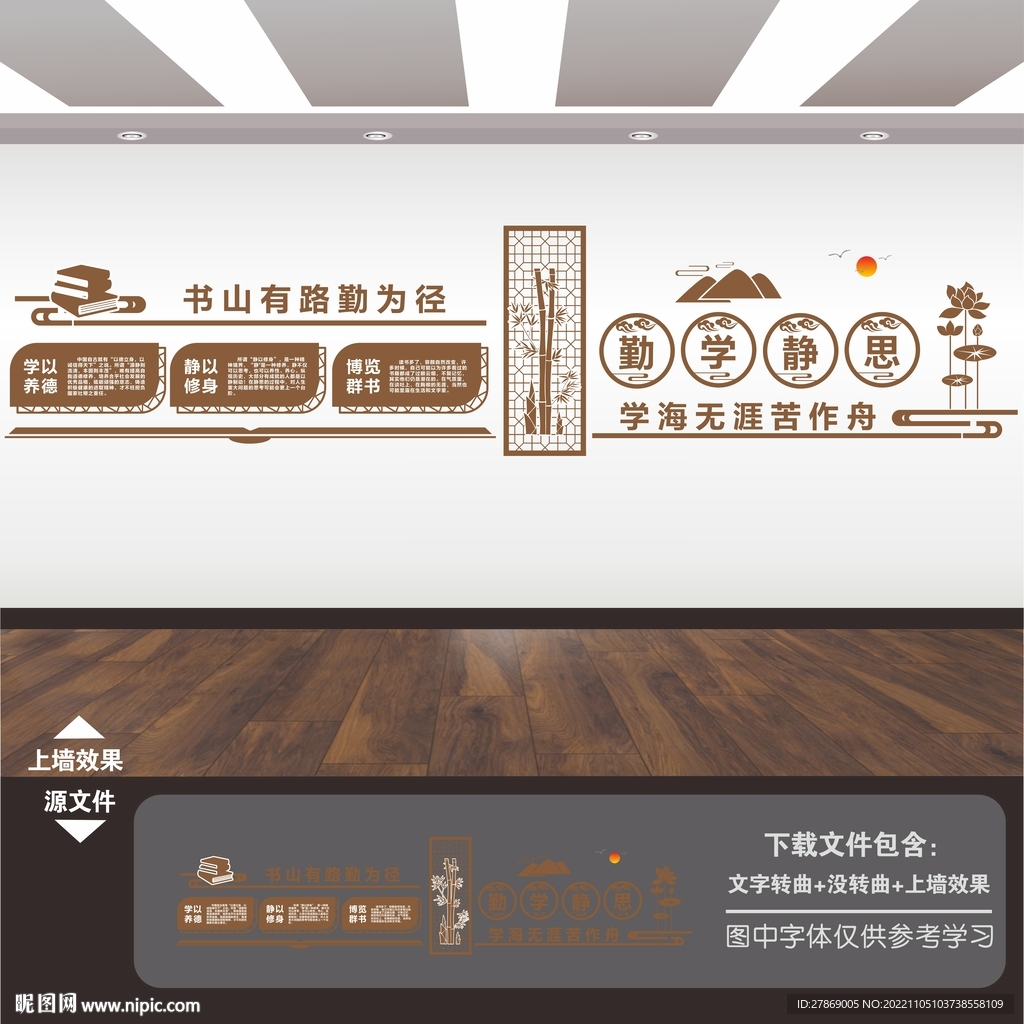 图书馆文化墙