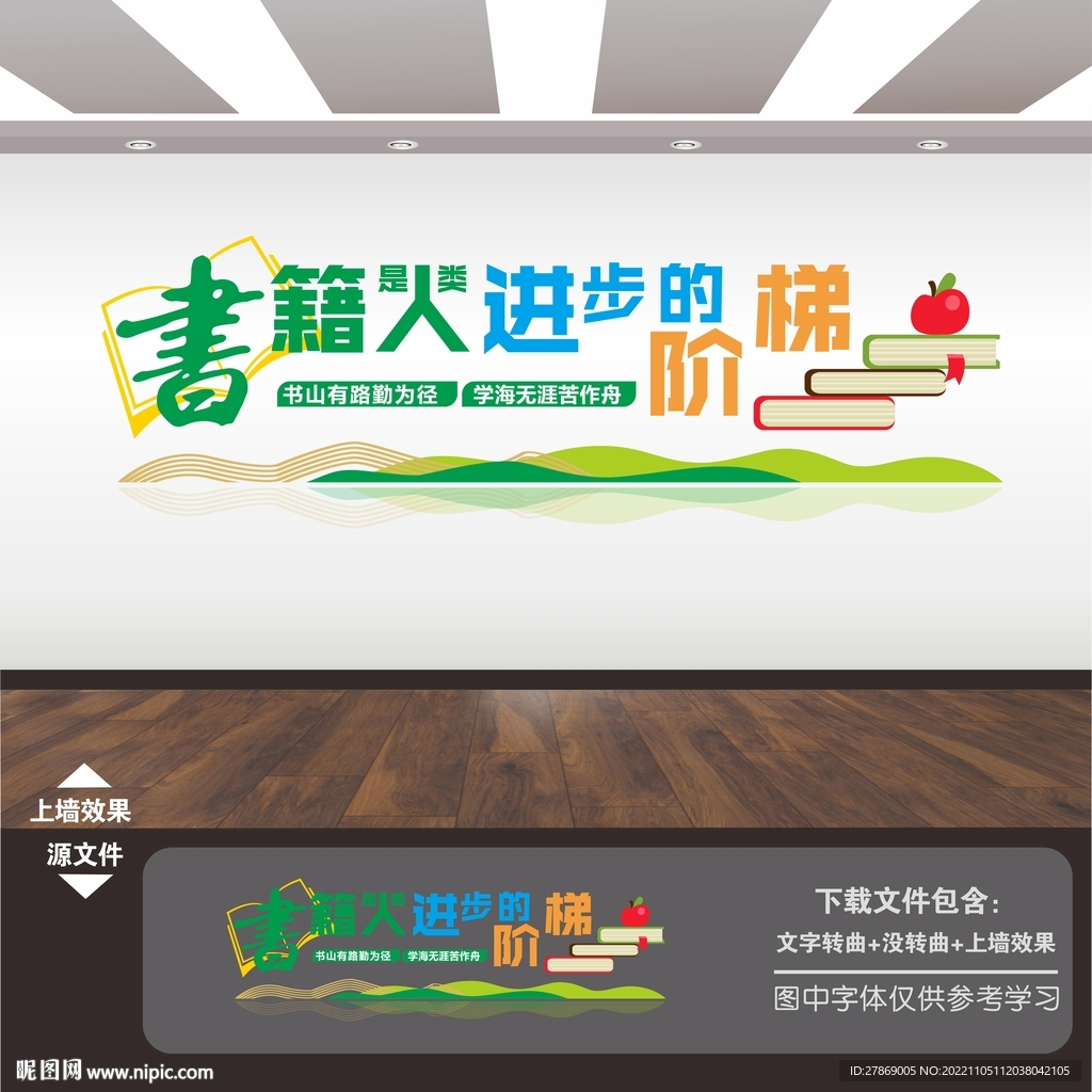 图书馆阅览室展板挂图画