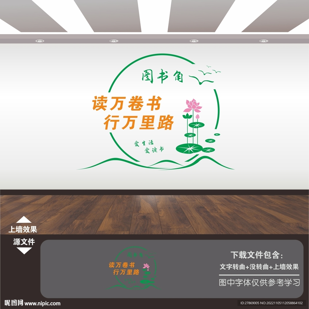学校园图书馆阅览室标语文化墙