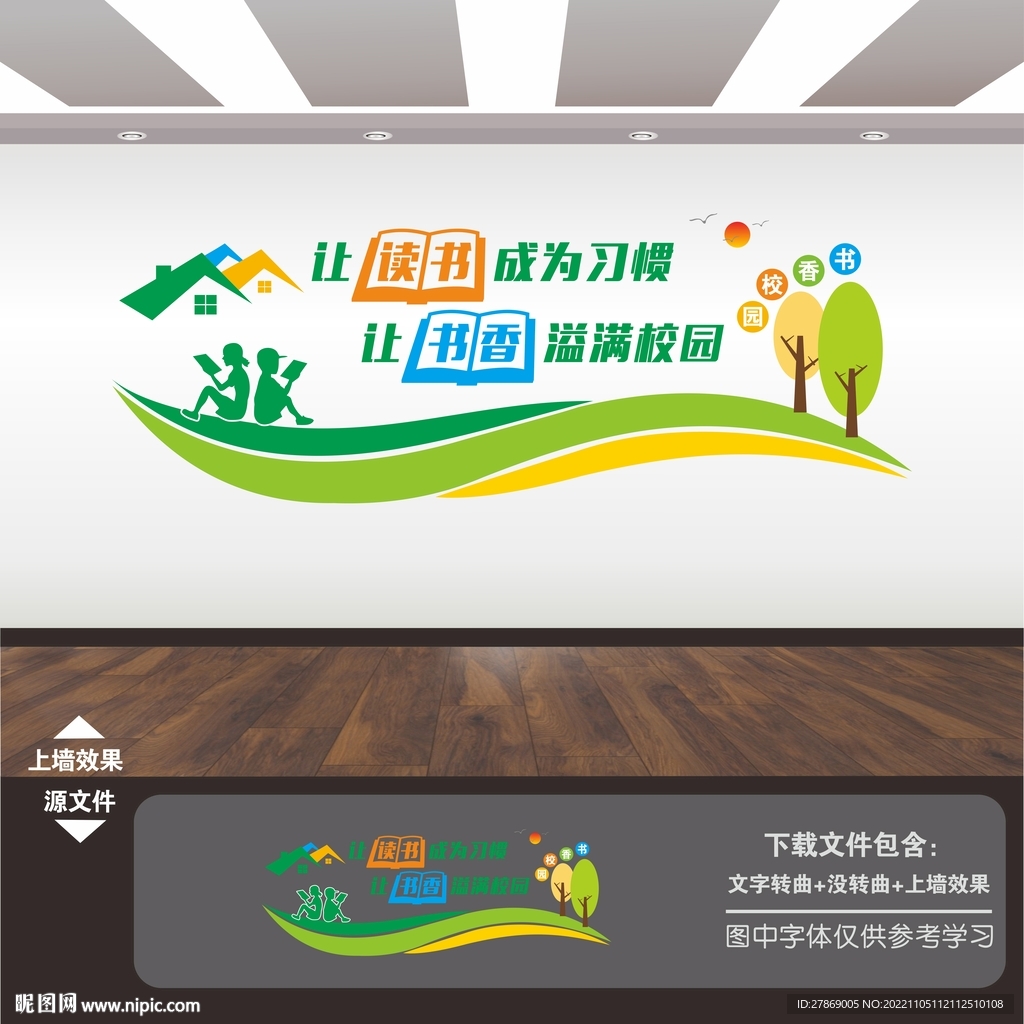 学校图书馆阅览室标语文化墙