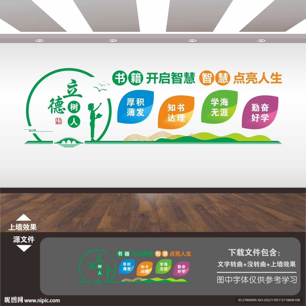 学校园图书馆阅览室标语文化墙